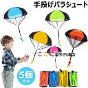 ミニパラシュート 手投げ おもちゃ 手投げパラシュート 外遊び 空飛ぶ おもちゃ 子供の日 ゲーム アウトドア 手投げパラシュート キッズ 公園 内室 アウトド...