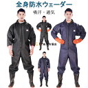 6%OFFクーポン】釣り ウェーダー 全身防水 長袖 釣り用長靴 胴付き長靴 フード付き 完全防水 おしゃれ ウェーダー 通気 作業着 スーツ 吸汗 長靴 ウェダー 防水つなぎ チェストハイウェダー ジップ付き 田植え 農作業 水産業 漁業 釣り 水仕事 除雪 雪かき メンズ レディース