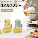 オイルスプレー オリーブオイル スプレー 350ml 耐熱ガラス 霧吹き 料理用 油 オイルスプレー 霧状 スプレー オリーブオイル霧化ボトル オイルポット 調味料入れ オイル差し 醤油スプレー 液だれしない キッチン用品 キャンプ ガラスボトル 透明 スプレーボトル(3)
