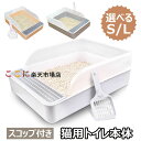 猫トイレ 猫用トイレ本体 オープンタイプ ハーフカバー スコップ付き 大きい猫 大きいトイレ ゆったり広々 飛び散り防止カバー付き 掃除便利 足に砂残らない 無...