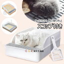 猫トイレ 猫トイレ本体 猫用トイレ 飛び散り防止カバー付き ゆったり広々 スコップ付き 掃除便利 足に砂残らない 大容量 ネコのトイレ シンプル キャットトイレ...