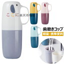 歯ブラシケース 柄付き 歯ブラシカップ 歯磨きコップ 歯磨きセット収納 防水 簡約風 軽量携帯便利 男女兼用 出張 旅行小物 旅行用 携帯用 アウトドア オフィ...