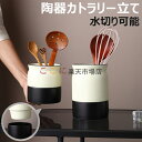 【6%OFFクーポン】キッチンツールキャニスター 磁器 保存容器 キッチン 箸立て カトラリー立て 樽 水切り可能 キッチンツールスタンド 収納 カトラリースタ...