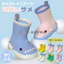 【6%OFFクーポン配布中!】長靴 レインシューズ 長靴 キッズ レインブーツ 滑り止め 柔らか ベビー 子ども こども 子供用 レインブーツ かわいい サメ ...
