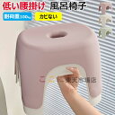 【6%OFFクーポン配布中!】半身浴チェア バスチェア 1個入り 2個入り フロート 風呂椅子 風呂イス 風呂いす 半身浴グッズ 湯桶床置きカウンター置きが楽 ...