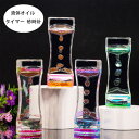 【送料無料 】タイマー 砂時計 液体オイル オイル砂時計 かわいい オイル砂時計 4点セット 立体感 室内装飾品 卓上装飾 おもちゃ タイマー 砂時計 全4色 ...