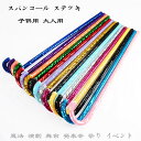 【送料無料 】ステッキ スパンコール ステッキ カラフル 子供用 大人用 超かわいい スパンコール ステッキ 14色選べる ステージ ダンス小物 ステッキ キラ...