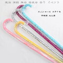 【送料無料 】ステッキ スパンコール ステッキ カラフル 子供用 大人用 超かわいい スパンコール ステッキ 14色選べる ステージ ダンス小物 ステッキ キラ...
