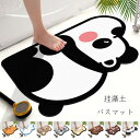【送料無料 】珪藻土 バスマット 珪藻土マット 珪藻土 パンダ柄 クマ柄 ネコ柄 吸水速乾 吸収 乾燥 消臭 脱臭 引越し祝い 結婚祝い 内祝い お歳暮 お中元 玄関マット 室内マット バスマット バスルームマット 北欧 おしゃれ 可愛い 新築祝 贈り物 脱衣所用 浴室 お風呂場(3)