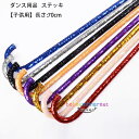 【送料無料 】ステッキ カラフル 子供用 大人用 超かわいい スパンコール ステッキ ステージ ダンス 小物 ステッキ キラキラ 仮装 社交ダンス ジャズダンス...