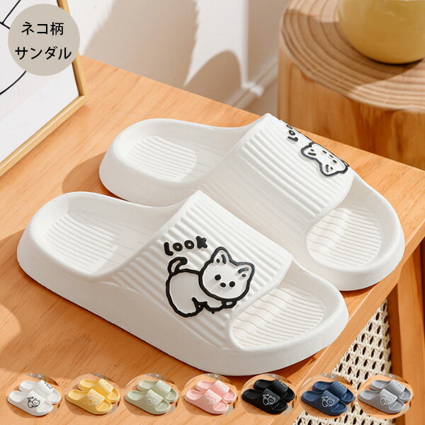 ルームシューズ 春 夏 秋 冬 ベランダ ネコ柄 サンダル スリッパ 夏 バスサンダル レディース メンズ ..
