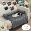 【送料無料 】ペットマット ペット用ソファマット 犬 猫 防水 リビングマット ペット犬 猫用 滑り止め 水洗い 便利 イヌ ネコ わんちゃん や ねこちゃん ソファマット ソファ傷防止 マット 滑り防止 汚れ対策 洗える 繰り返し利用可能 グレー ブラウン ブルー ホワイト
