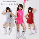 スパンコール ダンス衣装 ジャズ衣装 女の子 チアガール衣装 レッド シルバー バラ 演出服 舞台 余興 発表会 忘年会 団体服 応援団 キッズ ノースリーブトップス+ショーツ+カフス ヒップホップ パフォーマンスタイド衣装 ダンスウェア おしゃれ 110 120 130 140 150 160