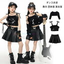 ダンス衣装 ブラック スパンコール キャミソール キッズ ダンス衣装 セットアップ 舞台 団体服 演出服 ヒップホップ 女の子 トップス スカート かわいい Hiphop k-pop チアダンス ダンスウエア ステージ衣装 ジャズダンス jazz 発表会 応援団 ラムショー 公演服 練習着