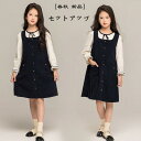 【送料無料 】子供服 女の子 フォーマル 2点セット 卒業式 入学式 発表会 七五三 セットアップ ネイビー キッズ 長袖 シャツブラウス ジャンパースカート おしゃれ 誕生日 成人式 同窓会 お姫様 春服 秋服 オシャレ 撮影写真 パーティー 春秋着 120 130 140 150 160 170