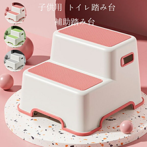 【送料無料 】トイレ踏み台 子供トイレトレーニング トイレステップ 補助踏み台 補助便座 踏ん張り台 ベビー用 歯を磨く 顔を洗う 足置き台 多機能 持ち運び 収納便利 キッチン トイレなどに適用 滑り止め ステップ台 ふみ台 洗面所 手洗い 踏み台 レッド グリーン グレー