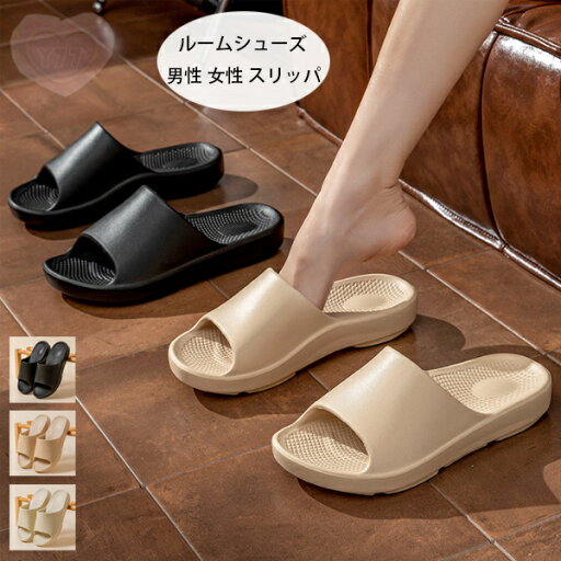 【送料無料 】ルームシューズ レディース メンズ スリッパ サンダル 屋内履き 部屋履き シャワーサンダル 軽量 ソフト スリッパ 静音 柔らか サンダル 夫婦 恋人 カップル ルームシューズ 北欧 滑り止め 来客用 室内履き 外履きスリッパ ブラック ダークアンズ ページュ 【送料無料 】ルームシューズ レディース メンズ スリッパ サンダル 屋内履き 部屋履き シャワーサンダル 軽量 ソフト スリッパ 静音 柔らか サンダル 夫婦 恋人 カップル ルームシューズ 北欧 滑り止め 来客用 室内履き 外履きスリッパ ブラック ダークアンズ ページュ