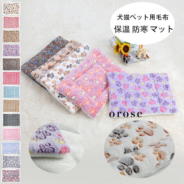【送料無料 】犬猫ペット用 毛布 保温 防寒 マット クッション 犬の爪柄 星柄 ハート柄 ペット用 毛布 ..