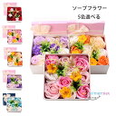 【送料無料 】ソープフラワー 母の日 花束 ソープフラワー お花 カーネーション バラ フラワーアレンジメント プレゼント シャンプーフラワー ボックス 枯れな...