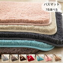 【送料無料 】バスマット 足ふきマット 玄関マット 超厚い 吸水 速乾 滑り止め お風呂マット ふわふわ マイクロファイバー 抗菌 防臭 丸洗い可能 洗濯機対応 厚手 耐磨耗性 おしゃれ 家庭用 北欧風 キッチン 風呂 浴室 台所 全7色 カーペット 新生活 一人暮らし 足拭きマット(3)