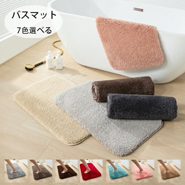 【送料無料 】バスマット 足ふきマット 玄関マット 超厚い 吸水 速乾 滑り止め お風呂マット ふわふわ ..