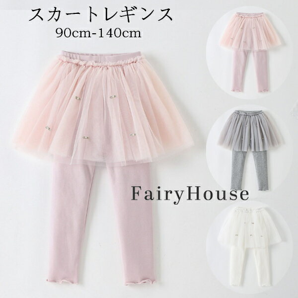 送料無料 子供服 女の子 スカートレギンス 春 秋 スカッツ キッズ ベビー 女の子 秋服 春服 スカート ..