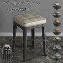 送料無料 スタッキング スツール オシャレな椅子 高さ46cm スタッキングチェア 7色選べる プラスチックスツール コンパクト キッチン ダイニング おしゃれ ラウンドベンチ シンプル リビングルーム 積み重ね 省スペース 頑丈 耐久性 耐荷重 滑り止め 家庭 来客用 (1個入り)