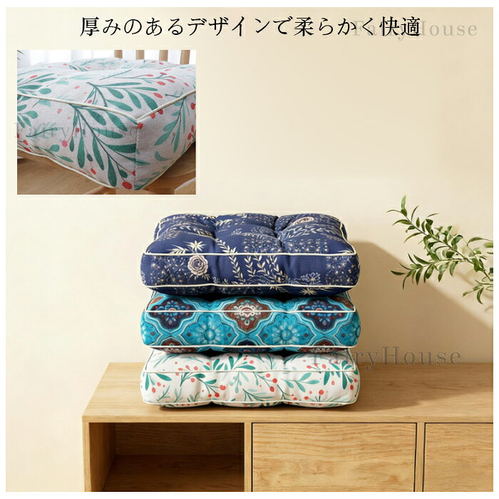 【送料無料 】角型 クッション 厚さ7cm チェアパッド チェア クッション 38×38cm 43×43cm 48×48cm おしゃれ 花柄 クッション オールシーズン 座布団 角座 正方形 座布団 蒲団 畳 和室 椅子用 低反発 腰痛クッション リビングルーム 新築祝 贈り物 引っ越し祝い クッション [3]