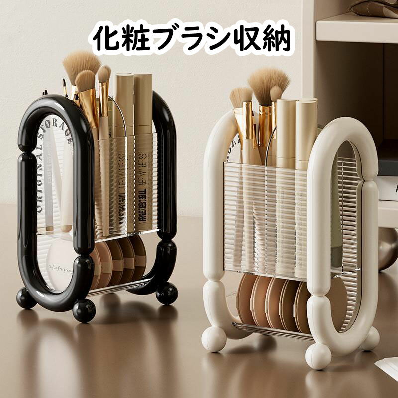 【送料無料】メイクブラシ 収納ケース 化粧ブラシ収納 仕切り付き 収納ボックス コスメボックス 北欧 おしゃれ 可愛い かわいい シンプル 雑貨 ペン立て 小物入れ 美容 卓上 スタンド 化粧品収納ボックス 文具 アクセサリー 小物収納 ホワイト ブラック