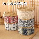 送料無料 わら編み座布団 座布団 藤編 草編フロアクッション ラウンドクッション インテリア 円形 丸型 畳 丸座布団 和室 ギャザー チェアクッション スツール ベンチ 椅子 チェア イス 背もたれなし 足置き 脚置き サイドテーブル 腰掛け スタッキング可能 腰掛けが低い 8色