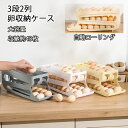新作 卵ケース 冷蔵庫用 3段2列 卵入れ 卵 大容量 43枚 収納可能 自動ローリング 卵収納 たまごケース スライド式 玉子ケース 卵容器 卵トレー 卵ボックス たまご収納 キッチン収納 収納ケース おしゃれ エッグホルダー 省スペース 取り出し便利 ホワイト グレー ベージュ