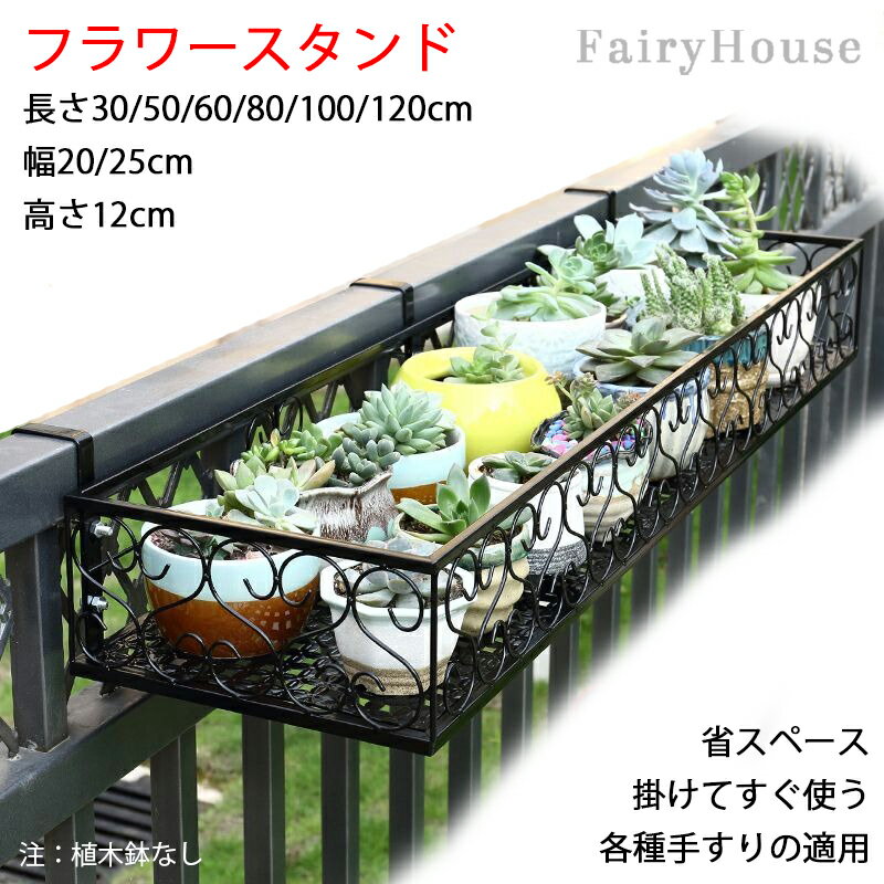 フラワースタンド直角長方形吊り下げ...