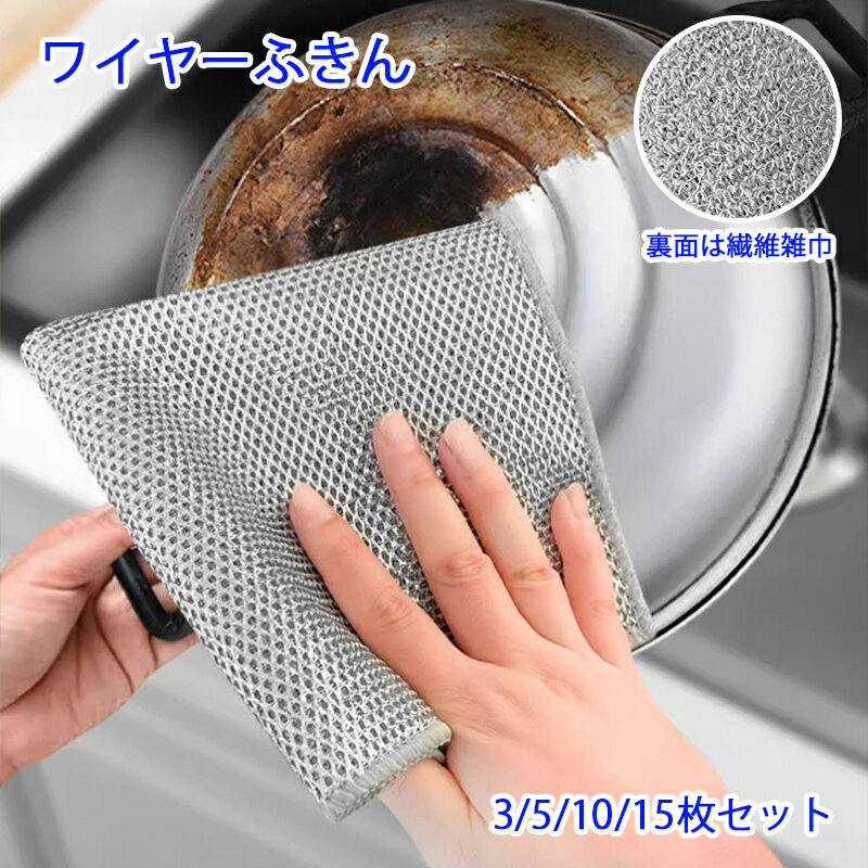 【6%OFFクーポン】15枚セット ワイヤーふきん 食器洗い雑巾 ワイヤー食器用雑巾 金属ワイヤーふきん 両面用 キッチンクロス ノンスクラッチワイヤー 傷を着けずに かきとる 食器洗い メッシュ クロス ボトル洗浄 食器拭き 多目的 家庭用 業務用 リバーシブル 20*20cm 利用可