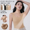 ブラトップ カップ付き タンクトップ M/L/XL/2XL 速乾 着心地抜群 ノンワイヤー 大きいサイズ インナー ホールド力 通気性 バストケア 締め付けない デコルテ 補正下着 肌着 部屋着 ルームウェア パジャマ 昼夜兼用 リブ キャミソール レディース 無地 おしゃれ 全5色(4)