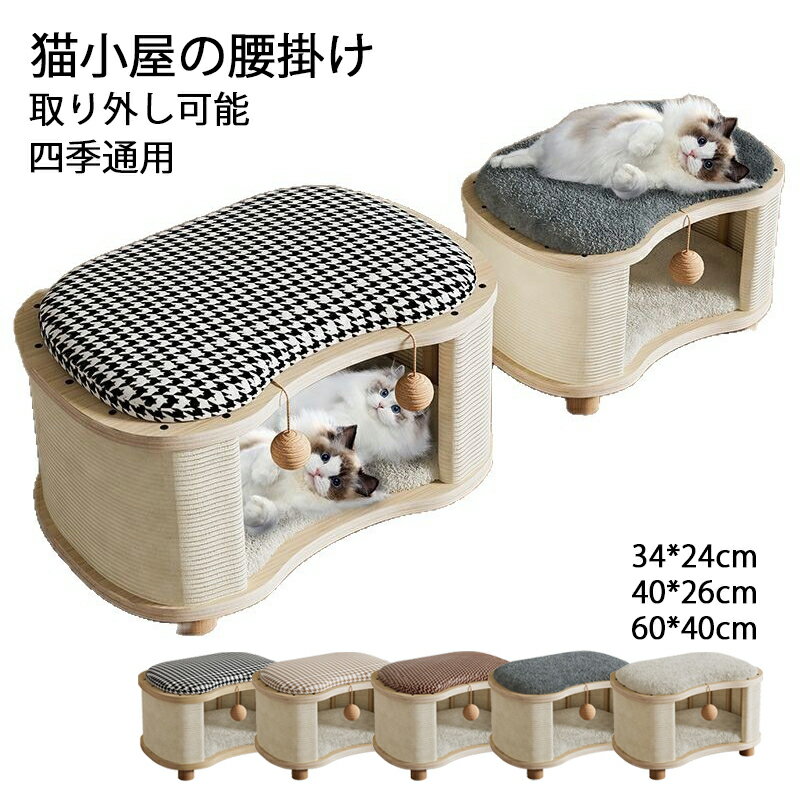 【6%OFFクーポン】ペットハウス スツール キャットハウス&スツール 猫小屋 犬小屋 60×40×34cm 小型犬 猫 ねこ ネコ ペットハウス ペット用ハウス ボックス 椅子 チェア いす 椅子 オットマン おもちゃボール付き 四季通用 おしゃれ 耐荷重150kg