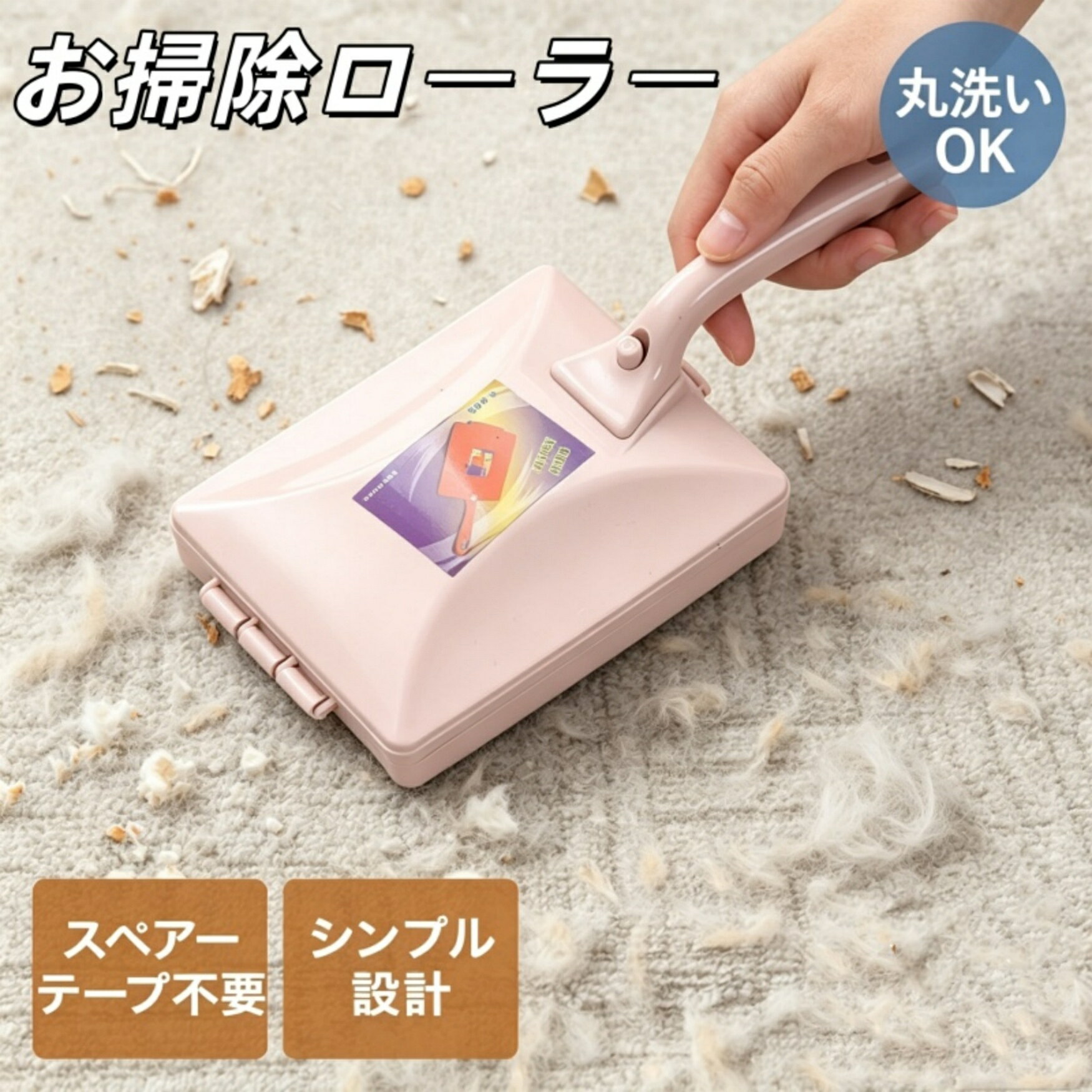 お掃除ローラー 猫砂 掃除 パクパクローラー ペット 抜け毛取りワイパー カーペット の 毛 取り ブラシ 抜け毛取り ほこり取り お菓子 フード 固形物 うさぎ 猫 ペット 髪の毛 エチケットブラシ 抜け毛