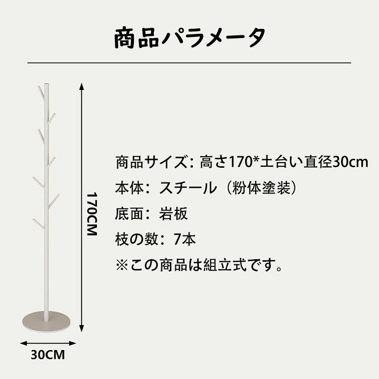 【送料無料】高さ170cm ポールハンガー おしゃれ ハンガーラック スリム 落ちにくい 倒れにくい土台 ハンガーポール コートハンガー 組立簡単 金属製 岩板底 子供 大人 収納スペース 衣類収納 玄関収納 衣類掛け 洋服 コート 帽子掛け 頑丈 省スペース リビング 玄関 寝室 [3]