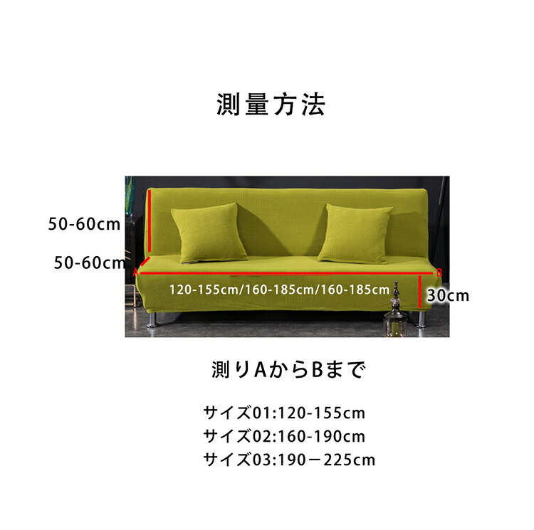ソファーベッドカバー ソファーカバー 肘なし ソファーカバー 1人掛け 2人掛け 3人...