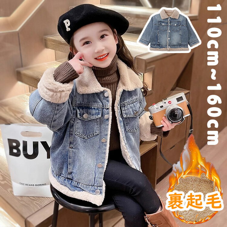 子供服 デニムコート デニムジャケット 裹ボア 女の子 キッズ デニム アウター 子供用 トップス 冬服 ジャケット 女の子 子ども 防寒 コート ジャケット 秋 女の子 裏起毛 秋冬 通園 通学 110 120 130 140 150 160cm