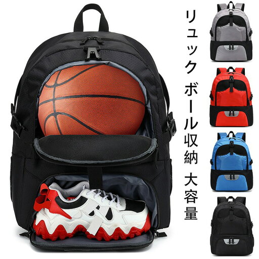 バスケ リュック バスケ バッグ ボール収納 リュック サッカー バスケ バックパック 独立スペース スポーツ キッズ 小学生 ジュニア バスケット 高学年 デイパック アンブロ 大容量 防災リュック 4色 撥水 軽量 キャンプ 耐久 頑丈 スポーツバッグ シューズ収納可 バスケ リュック バスケ バッグ ボール収納 リュック サッカー バスケ バックパック 独立スペース スポーツ キッズ 小学生 ジュニア バスケット 高学年 デイパック アンブロ 大容量 防災リュック 4色 撥水 軽量 キャンプ 耐久 頑丈 スポーツバッグ シューズ収納可