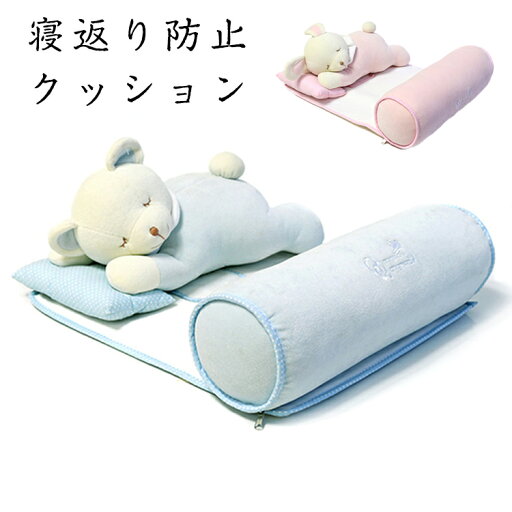 寝返り防止 クッション 赤ちゃん 寝返り防止 ベビー ベビー枕 通気性 対策 安全 安心 落下防止 枕 ふわふわ ぬいぐるみ ベビー用品 おむつ替え 女の子 男の子 ブルー くま ピンク うさぎ カバー付き 洗える 洗濯 寝返り防止 クッション 赤ちゃん 寝返り防止 ベビー ベビー枕 通気性 対策 安全 安心 落下防止 枕 ふわふわ ぬいぐるみ ベビー用品 おむつ替え 女の子 男の子 ブルー くま ピンク うさぎ カバー付き 洗える 洗濯