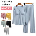 タニティパジャマ 授乳パジャマ ルームウェア パッド付き 春 秋 冬 長袖 長ズボン 上下セット 産前産後 ルームウェア ナイトウェア 授乳服 前開きボタン M L XL XXL 妊婦服 授乳期対応 伸縮性抜群 柔らかい 快適フィット|詳細画像