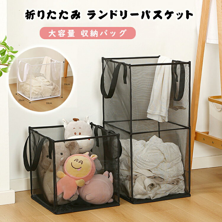 Rakuten - ランドリーバスケット 折りたたみ 洗濯かご メッシュ ランドリーバッグ 大容量 大きい 通気性 収納 スリム ランドリーボックス クリーニングバッグ 持ち運び 自立 洗濯物入れ ダブル 一 二段 洗濯ボックス 収納ボックス ぬいぐるみ おしゃれ