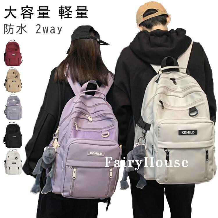 Rakuten - 可愛いキーホルダー付き★送料無料 リュック レディース リュックサック バックパック メンズ 男女兼用 ナイロン 大容量 軽量 黒 白 赤 防水 a4 pc 2way 韓国 人気 おしゃれ かわいい おすすめ 多機能