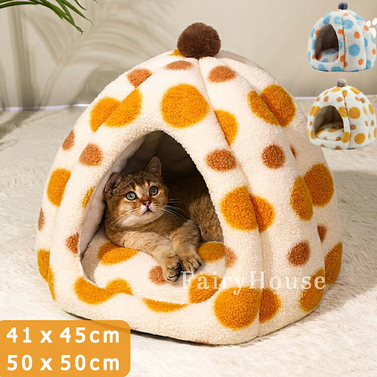 Bed - ペットベッド ドーム型 猫 犬 ペット ベッド ドームハウス ペットベッド ドーム型 ベッド カボチャ型 ペットテント クッション付き ペット用寝袋 ペット用品 保温防寒 洗える 寒さ対策 滑り止め 快適 半密閉式 あったか ぐっすり眠れる 2色 送料無料