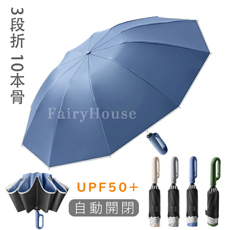 Rakuten - ワンタッチ折りたたみ傘 逆折りタイプ 自動開閉 逆さ傘 晴雨兼用カラビナハンドル 折り畳み傘 軽い UVカットUPF50 紫外線遮断 メンズ レディース 軽量 大きめ ワンタッチ おりたたみ傘 超撥水 頑丈 大きい 大きめ 耐風