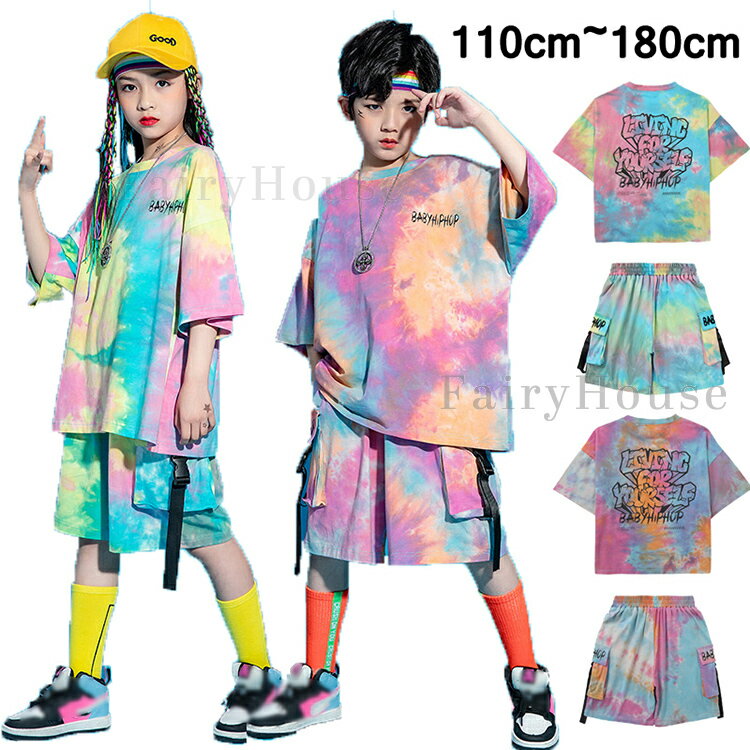 乐天商城 - タイダイ柄 キッズ ダンス 衣装 カラフル セットアップ 派手 キッズダンス 練習着 女の子 男の子 子供 ダンス衣装 かっこいい ヒップホップ 衣装 キッズダンス衣装 セットアップ 個性 hiphop 子供ダンス 学生ダンス おしゃれ 110 120 130 140 150 160 170 180