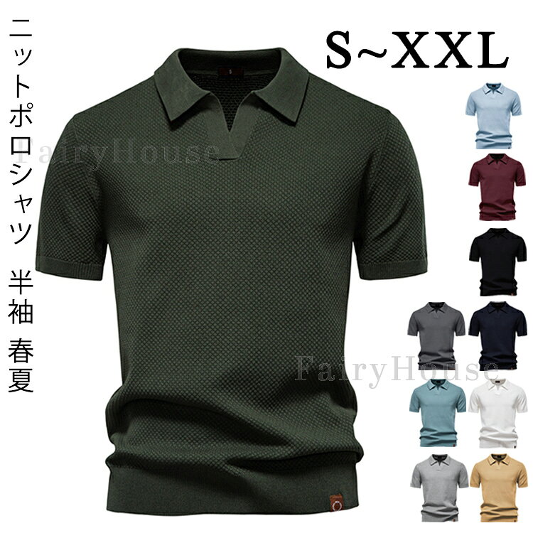 商品仕様 ■素材：ビスコース66.7％、ポリエステル33.3％ 商品詳細 ■春夏新作 メンズビジネスカジュアル ニットポロシャツ（シーガルカラー・半袖） 本製品は、ビスコース66.7％、ポリエステル33.3％の混紡素材を採用。 通気性と耐摩耗性に優れ、ゆったりとしたシルエットが特徴です。 春夏はもちろん、春秋にも対応する汎用性の高い一枚です。 ■ビジネスカジュアルシーン オフィスや社外ミーティングには、「ブラック」「グレー」「デニムブルー」が適度な引き締め効果を発揮。 シーガルカラーの上品な開き方が、清潔感とリラックス感を両立します。スラックスやセンタープレスチノと好相性です。 ■セミビジネスシーン 取引先とのランチ会やフレックス勤務時の軽装には、「ホワイト」「アプリコット」をセレクト。 柔らかな発色が品のある印象を与え、ジャケットインナーとしても機能します。 水洗い後も型崩れしにくく、忙しいビジネスパーソンに最適です。 ■デイリーカジュアル／レジャーシーン 週末のショッピングやカフェでは、「デニムブルー」や「アプリコット」が抜群の親和性。 ゆとりあるカッティングとドライな肌触りが、ジーンズやショーツにも自然に溶け込みます。 気負わずに着こなせる夏の定番です。 豊富なカラー展開（S～XXL）で、あらゆるシーンを上品に演出します。 ■注意事項： *基本的にエコの観点からブランドタグ＆下げ札は付けておりません。画像に写っている場合も、お届け商品には付いていない事が多いです。ご了承ください *弊社商品は全て実物撮影を行っておりますが、色合いはモニター環境によりどうしても見え方が違ってしまいます。事前にご理解頂けますようお願い申し上げます。 *サイズは平置き手採寸サイズとなりますので測り方により誤差が出る場合がございます。±2cm前後の誤差が生じている場合がございますが、不良対象となりませんのでご了承ください。 *縫いどまりから出ているほつれの元ではない糸の飛び出しや、ボタンホールがきつめ、折シワ等は、商品の不良ではございませんのでご了承ください。 特にニット製品の場合は、ニットの性質上どうしても混紡やネップ（違う色の色が混ざっている）が見られる場合がございます。不良対象外とさせて頂いておりますのでご了承ください。商品仕様 ■素材：ビスコース66.7％、ポリエステル33.3％ 商品詳細 ■春夏新作 メンズビジネスカジュアル ニットポロシャツ（シーガルカラー・半袖） 本製品は、ビスコース66.7％、ポリエステル33.3％の混紡素材を採用。 通気性と耐摩耗性に優れ、ゆったりとしたシルエットが特徴です。 春夏はもちろん、春秋にも対応する汎用性の高い一枚です。 ■ビジネスカジュアルシーン オフィスや社外ミーティングには、「ブラック」「グレー」「デニムブルー」が適度な引き締め効果を発揮。 シーガルカラーの上品な開き方が、清潔感とリラックス感を両立します。スラックスやセンタープレスチノと好相性です。 ■セミビジネスシーン 取引先とのランチ会やフレックス勤務時の軽装には、「ホワイト」「アプリコット」をセレクト。 柔らかな発色が品のある印象を与え、ジャケットインナーとしても機能します。 水洗い後も型崩れしにくく、忙しいビジネスパーソンに最適です。 ■デイリーカジュアル／レジャーシーン 週末のショッピングやカフェでは、「デニムブルー」や「アプリコット」が抜群の親和性。 ゆとりあるカッティングとドライな肌触りが、ジーンズやショーツにも自然に溶け込みます。 気負わずに着こなせる夏の定番です。 豊富なカラー展開（S～XXL）で、あらゆるシーンを上品に演出します。 ■注意事項： *基本的にエコの観点からブランドタグ＆下げ札は付けておりません。画像に写っている場合も、お届け商品には付いていない事が多いです。ご了承ください *弊社商品は全て実物撮影を行っておりますが、色合いはモニター環境によりどうしても見え方が違ってしまいます。事前にご理解頂けますようお願い申し上げます。 *サイズは平置き手採寸サイズとなりますので測り方により誤差が出る場合がございます。±2cm前後の誤差が生じている場合がございますが、不良対象となりませんのでご了承ください。 *縫いどまりから出ているほつれの元ではない糸の飛び出しや、ボタンホールがきつめ、折シワ等は、商品の不良ではございませんのでご了承ください。 特にニット製品の場合は、ニットの性質上どうしても混紡やネップ（違う色の色が混ざっている）が見られる場合がございます。不良対象外とさせて頂いておりますのでご了承ください。