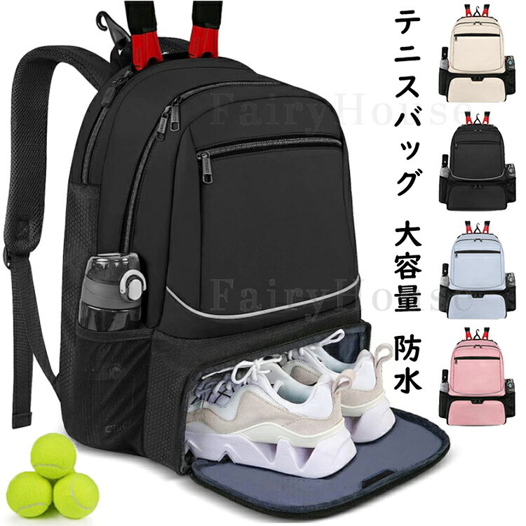 テニスバッグ リュック テニスリュック ラケットバッグ 2本収納 シューズ収納 大容量 防水 撥水 スポーツバッグ バックパック テニス バドミントン メンズ レディース 男女兼用 部活 通学 子供 おしゃれ 軽量 丈夫 練習 試合 遠征 ギフト