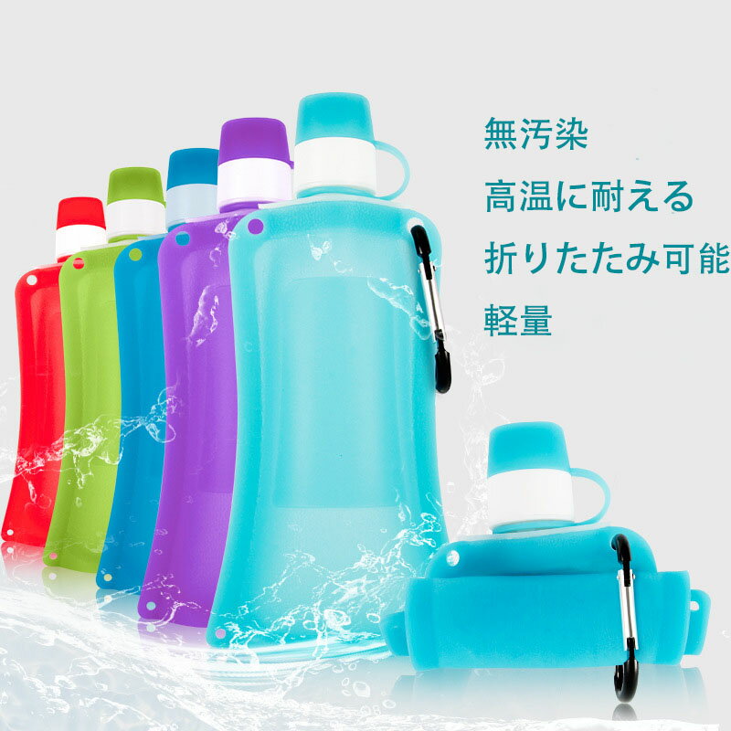 折りたたみ ボトル 給水袋 スポーツ水筒 水筒 500ml シリコン おりたたみ 吊り下げバックル 持ち運び ..
